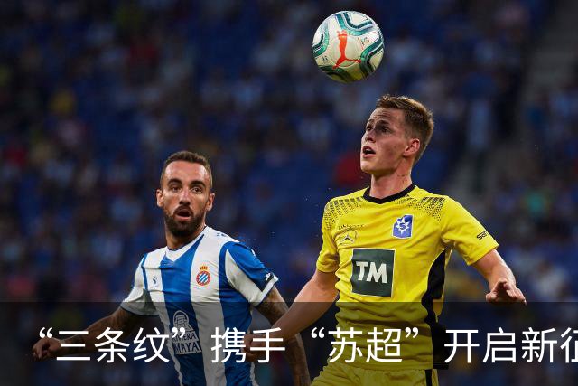 “三条纹”携手“苏超”开启新征程，阿迪达斯续约“苏超”官方战略合作伙伴