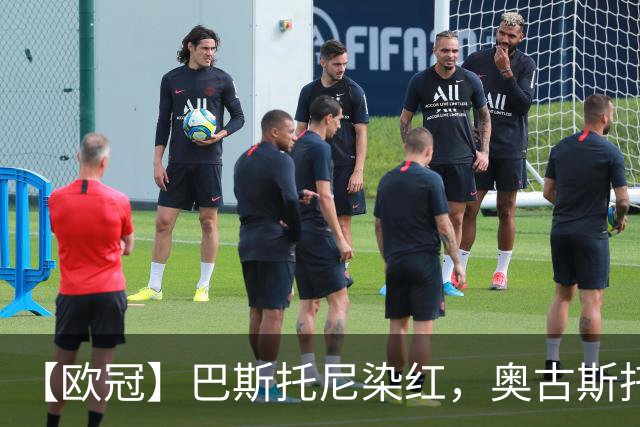 【欧冠】巴斯托尼染红，奥古斯托制胜！国米1比0矿工