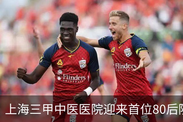 上海三甲中医医院迎来首位80后院领导，为皮肤科专家
