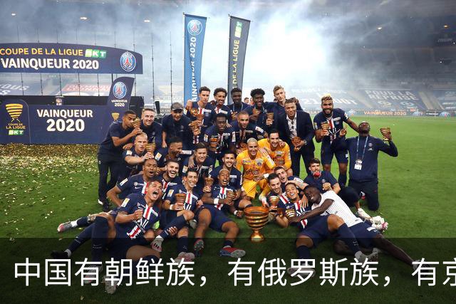 中国有朝鲜族，有俄罗斯族，有京族，为什么没有“日本族”？