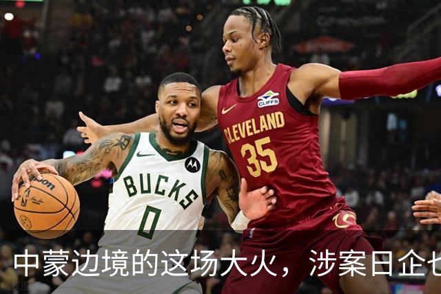 中蒙边境的这场大火，涉案日企也该向中国道歉