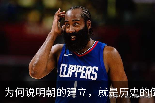 为何说明朝的建立，就是历史的倒退呢？