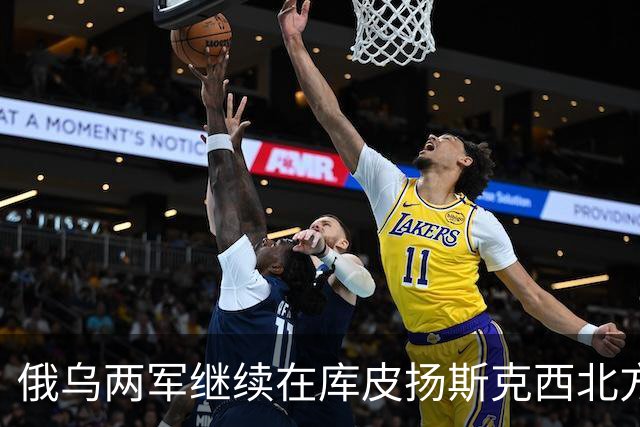 俄乌两军继续在库皮扬斯克西北方向的莫斯科夫卡激战