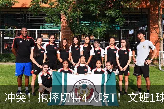 冲突！抱摔切特4人吃T！文班1球12分，76人杀死的马刺！