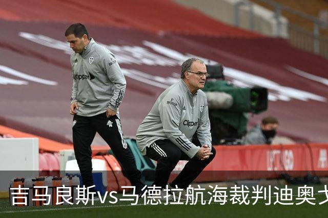 吉马良斯vs马德拉航海裁判迪奥戈-罗萨数据：近20场2红117黄8点