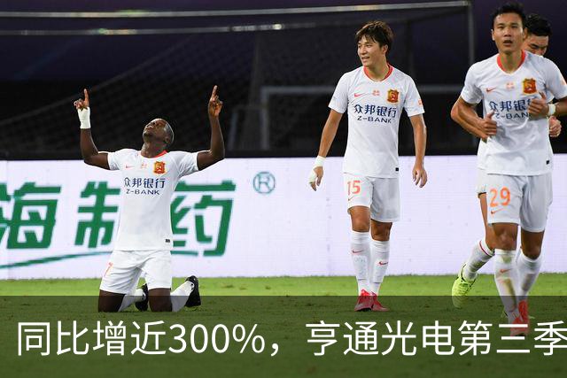 同比增近300%，亨通光电第三季度净利超30亿元 但章建平、方文艳退出前十大股东名单