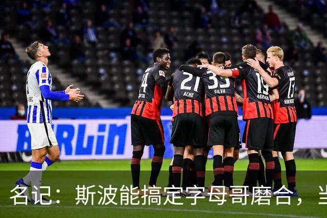 名记：斯波能搞定字母哥磨合，当年詹姆斯也用了时间