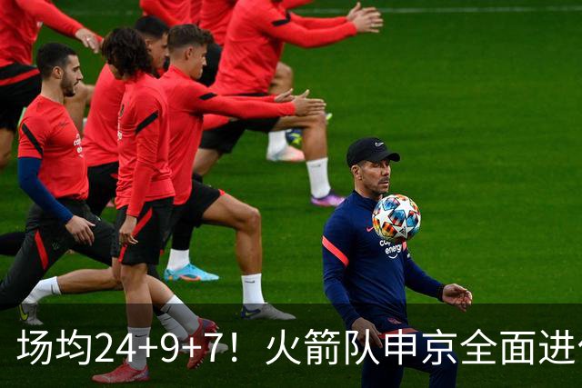 场均24+9+7！火箭队申京全面进化，已略胜约基奇？战绩完胜MVP中锋