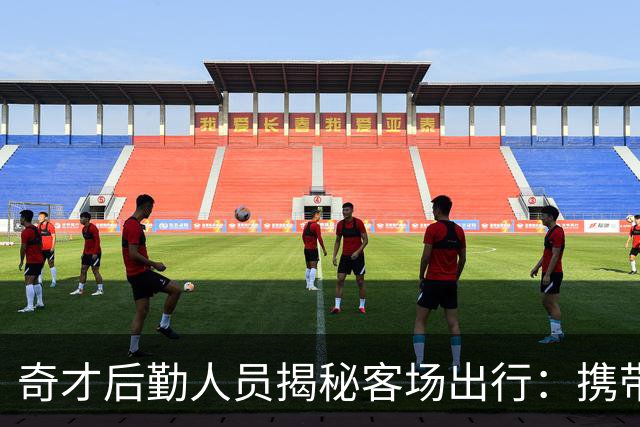 奇才后勤人员揭秘客场出行：携带约1361公斤装备 包含60件行李