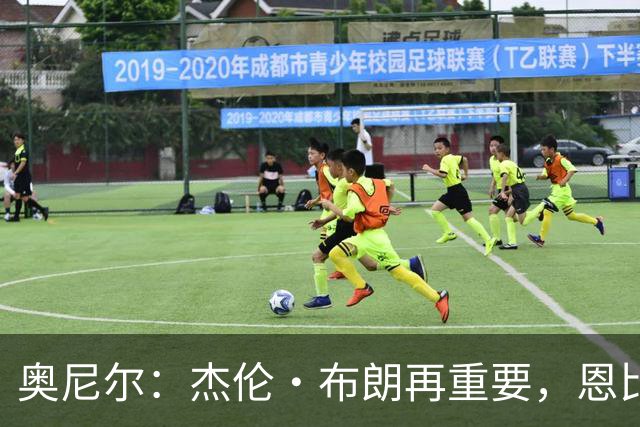 奥尼尔：杰伦·布朗再重要，恩比德打不好76人就赢不了