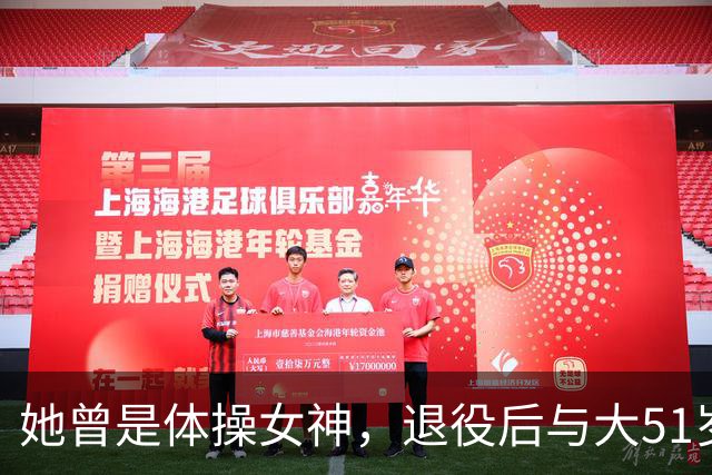 她曾是体操女神，退役后与大51岁的干爹谈恋爱，如今过成了这样