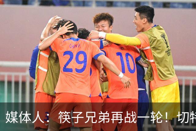 媒体人：筷子兄弟再战一轮！切特终于面对文班有不虚的一天