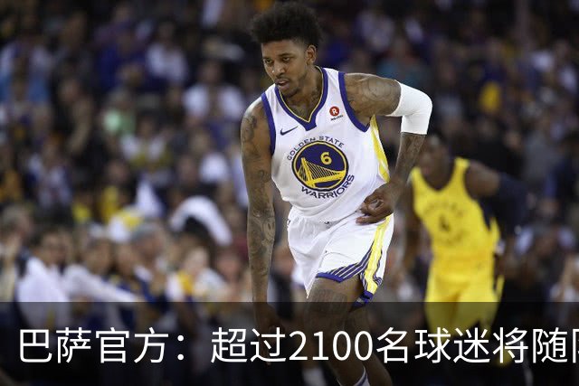 巴萨官方：超过2100名球迷将随队出征巴黎