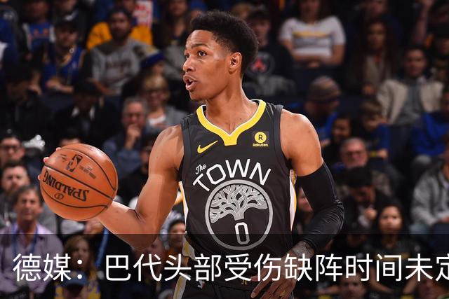 德媒：巴代头部受伤缺阵时间未定，迪亚比11月后复出