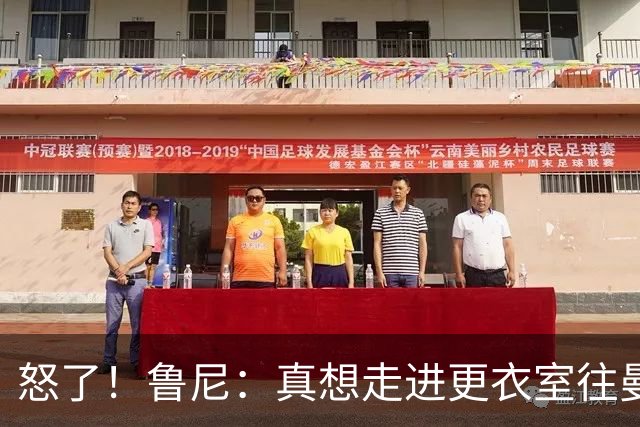 怒了！鲁尼：真想走进更衣室往曼联球员的屁股塞个爆竹炸一炸；Andy Mitten谈为何关于卡里克未来的决定花这么长时间