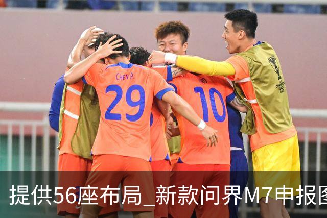 提供5/6座布局 新款问界M7申报图曝光