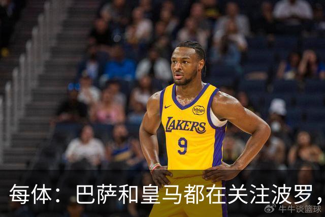 每体：巴萨和皇马都在关注波罗，但热刺冬窗不想放人