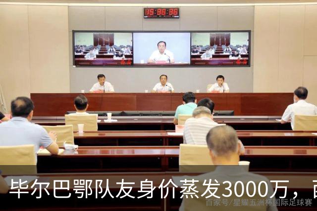 毕尔巴鄂队友身价蒸发3000万，西蒙的一人一城现实吗？