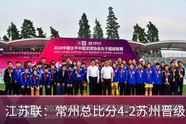 江苏联：常州总比分4-2苏州晋级，李霄鹏建功