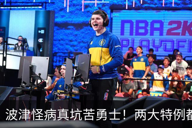 波津怪病真坑苦勇士！两大特例都难申请，只剩两条路可走