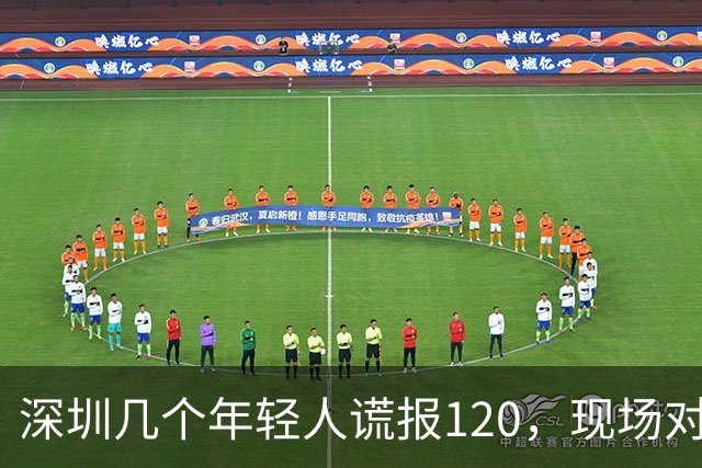 深圳几个年轻人谎报120，现场对急救人员比耶……深圳卫健委质问：很好玩吗？？？人民锐评：120不是可以随手戏弄的玩具