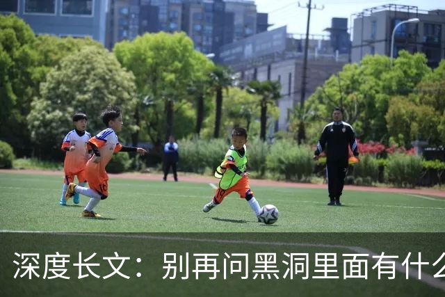 深度长文：别再问黑洞里面有什么，“在哪里” 这个问题本身就错了！