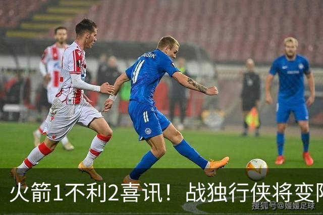 火箭1不利2喜讯！战独行侠将变阵，杜兰特享受红利，乌度卡开窍了