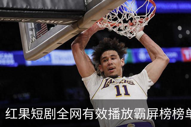 红果短剧全网有效播放霸屏榜榜单，第一名播放量3.26亿，位列榜首