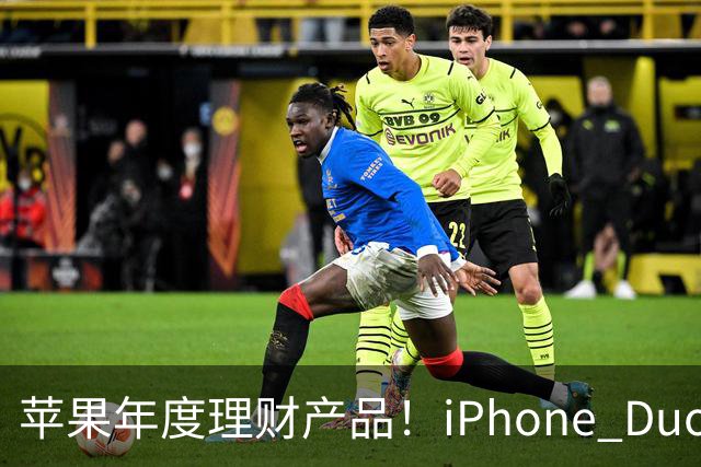 苹果年度理财产品！iPhone Duo黄牛加价1.2万元：首发当天就能拿货