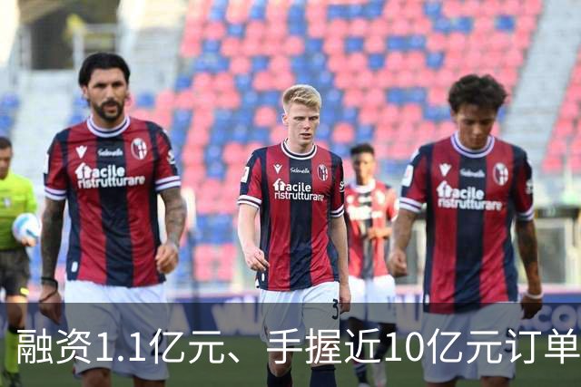 融资1.1亿元、手握近10亿元订单，成立8个月的具身智能公司突然停摆