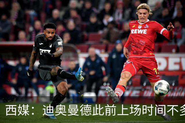 西媒：迪奥曼德此前上场时间不多，是因为穆里尼奥想保护他