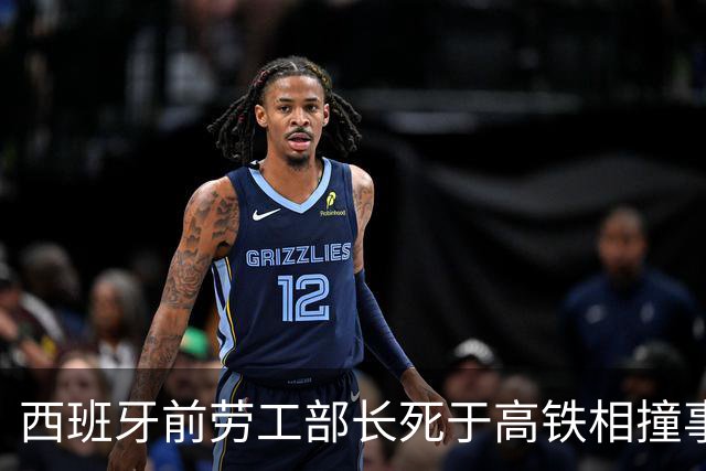 西班牙前劳工部长死于高铁相撞事故，年内已发生两起高铁相撞事故