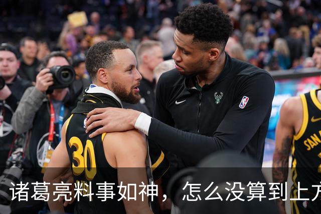 诸葛亮料事如神，怎么没算到上方谷大雨？
