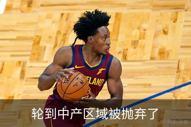 轮到中产区域被抛弃了