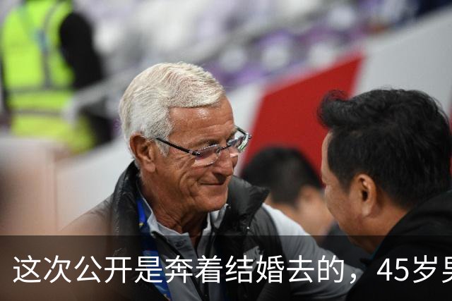 这次公开是奔着结婚去的，45岁男演员节目官宣恋情，女友晓彤30岁