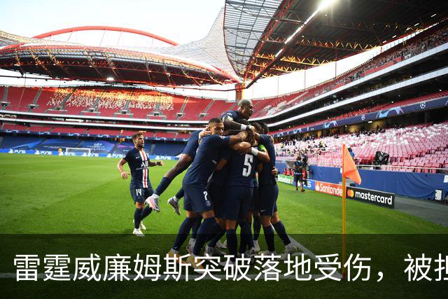 雷霆威廉姆斯突破落地受伤，被担架抬离球场