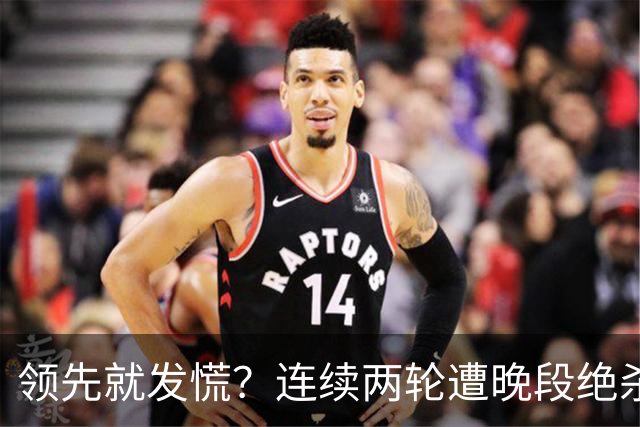 领先就发慌？连续两轮遭晚段绝杀，富勒姆今夜陷入首胜魔咒