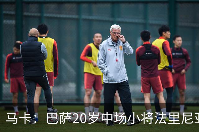 马卡：巴萨20岁中场小将法里尼亚斯对阵阿拉维斯有望迎首秀