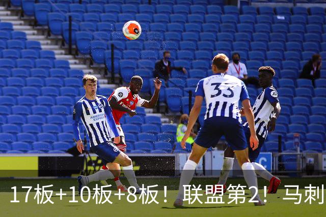 17板+10板+8板！联盟第2！马刺捡到宝了，文班亚马冲冠需要你
