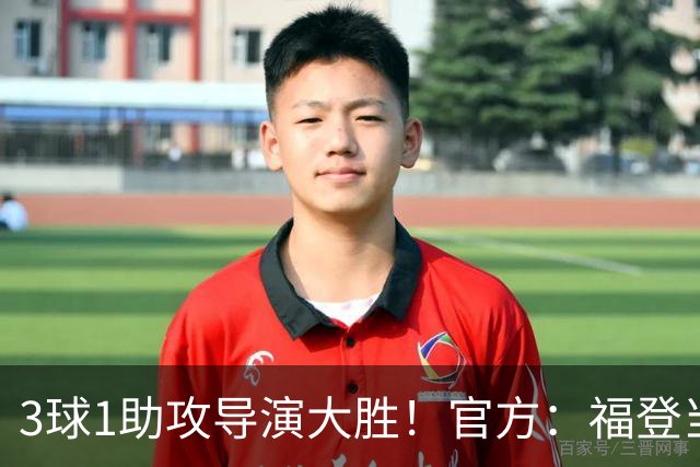 3球1助攻导演大胜！官方：福登当选曼城5-1雅典AEK全场MVP