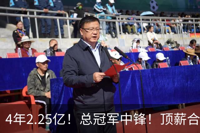 4年2.25亿！总冠军中锋！顶薪合同泡汤