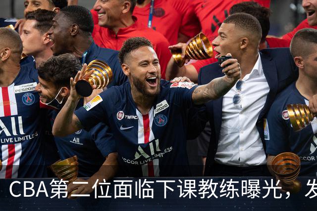 CBA第二位面临下课教练曝光，发布会怒喷队员，自己却问心无愧